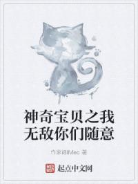 神奇宝贝之我无敌你们随意