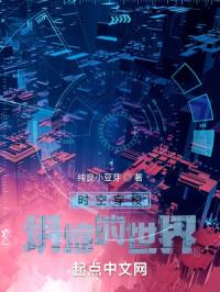 时空穿梭：坍缩的世界