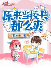 诸天名校