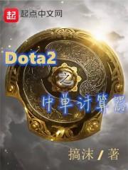 Dota2֮е