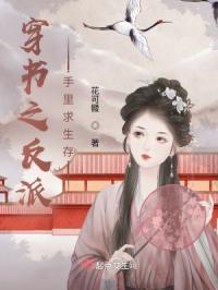 穿书之反派手里求生存