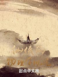 武侠的物理学概述