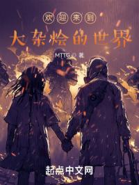 欢迎来到大杂烩的世界