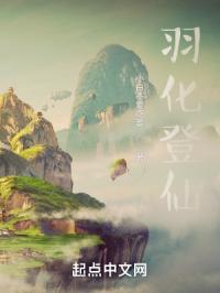 羽化登仙