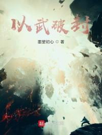武道无敌之路