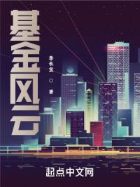 那个基金大佬