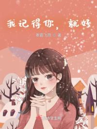 我记得你，就好
