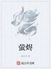 萤烬