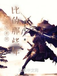 我当老阴比的那些年