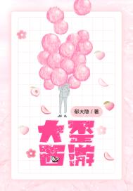 大歪西游