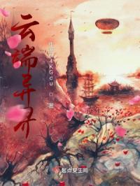 云端异界