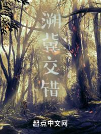溯冀交错