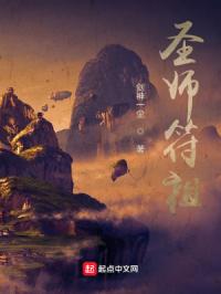 圣师符祖