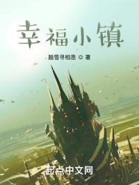幸福小镇