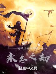 界域：交错的轨迹