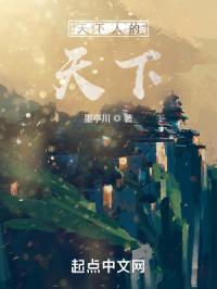 天下人的天下