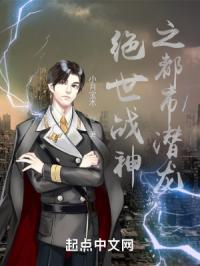 绝世战神之都市潜龙