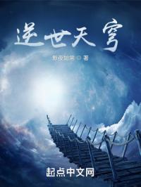 逆世天穹
