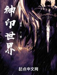 神印世界