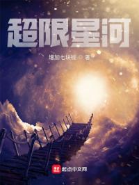 超限星河