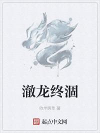 澈龙终涸