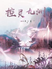 控灵九洲