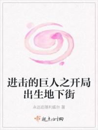 进击的巨人之守护利威尔甭地鸣