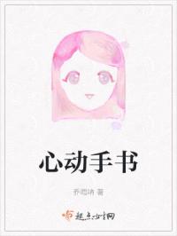 心动手书