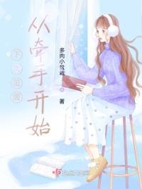 下次见面，从牵手开始
