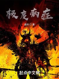极度病症