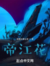 帝江花