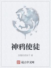 神鸦使徒