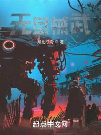 无尽械武