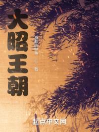 大昭王朝