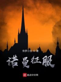 诺曼征服