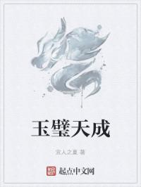 玉璧天成
