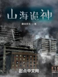山海诡神