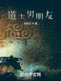 道士男朋友