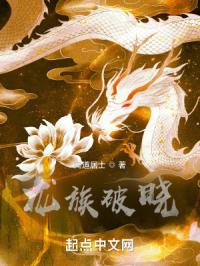 龙族破晓