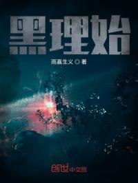 黑理始