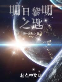 明日黎明之匙
