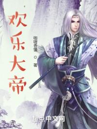 欢乐大帝