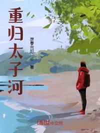 重归太子河