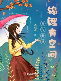 重生年代锦鲤有空间