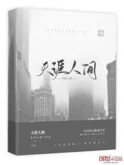 天涯人间