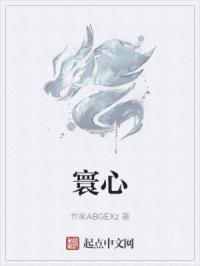 寰心