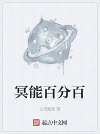 冥能百分百