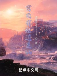 穹顶有位逍遥仙