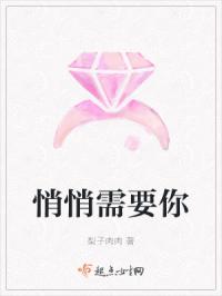 悄悄需要你