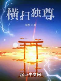 横扫独尊